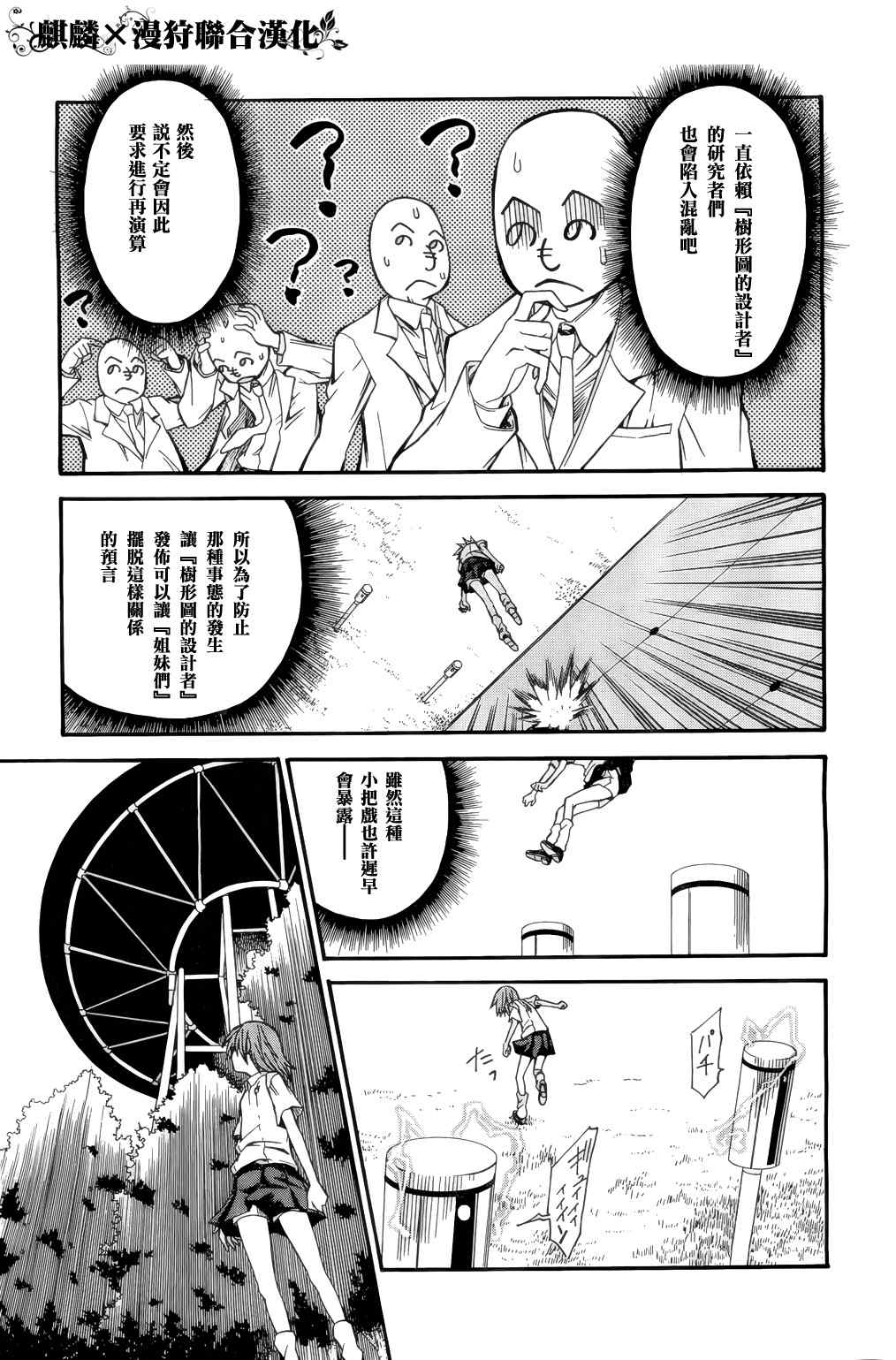《某科学的超电磁炮》漫画最新章节第33话免费下拉式在线观看章节第【13】张图片