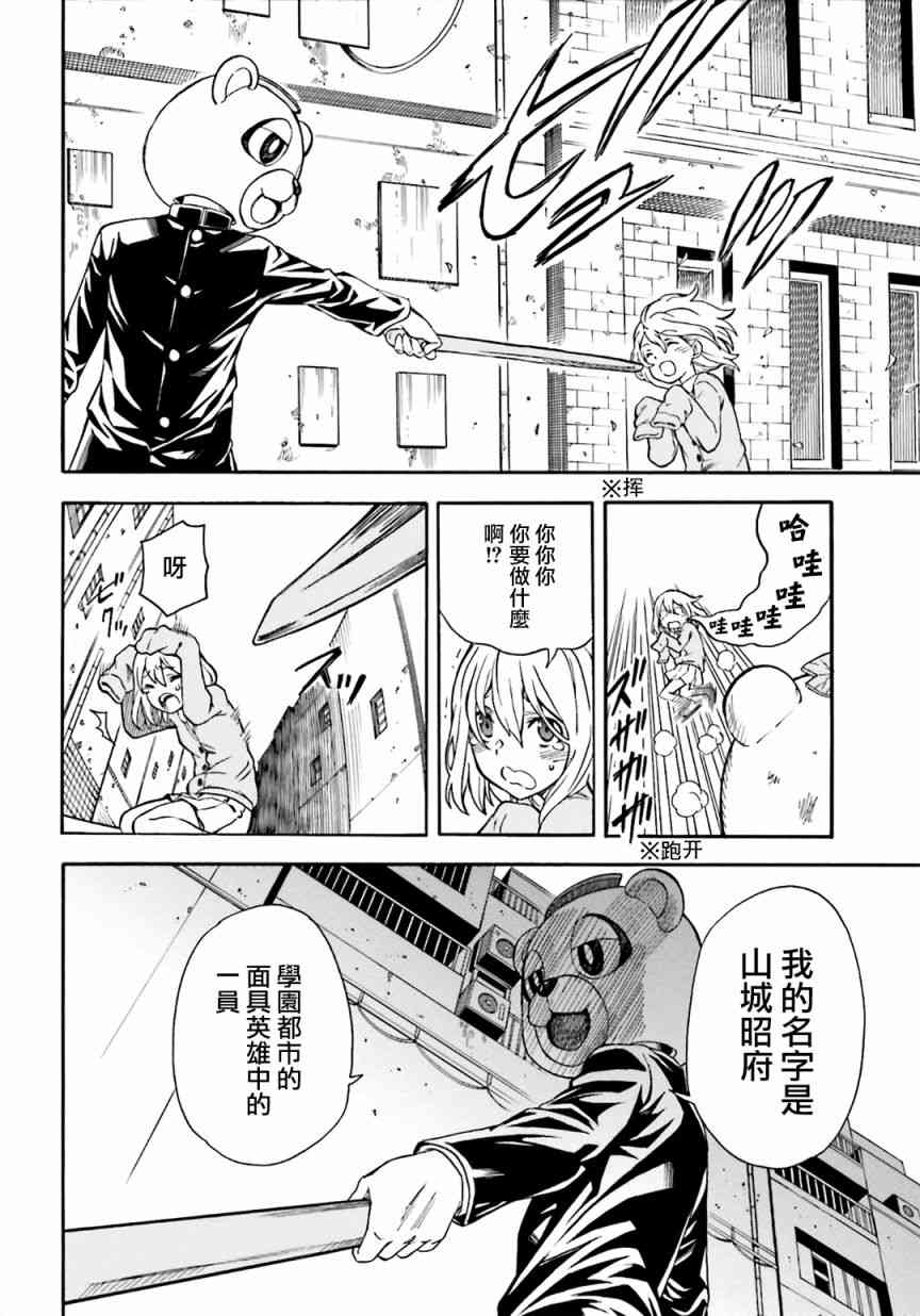 《某科学的超电磁炮》漫画最新章节第106话免费下拉式在线观看章节第【23】张图片