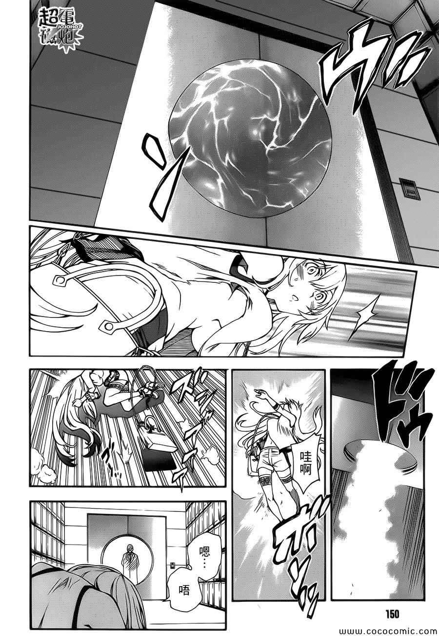 《某科学的超电磁炮》漫画最新章节第66话免费下拉式在线观看章节第【20】张图片
