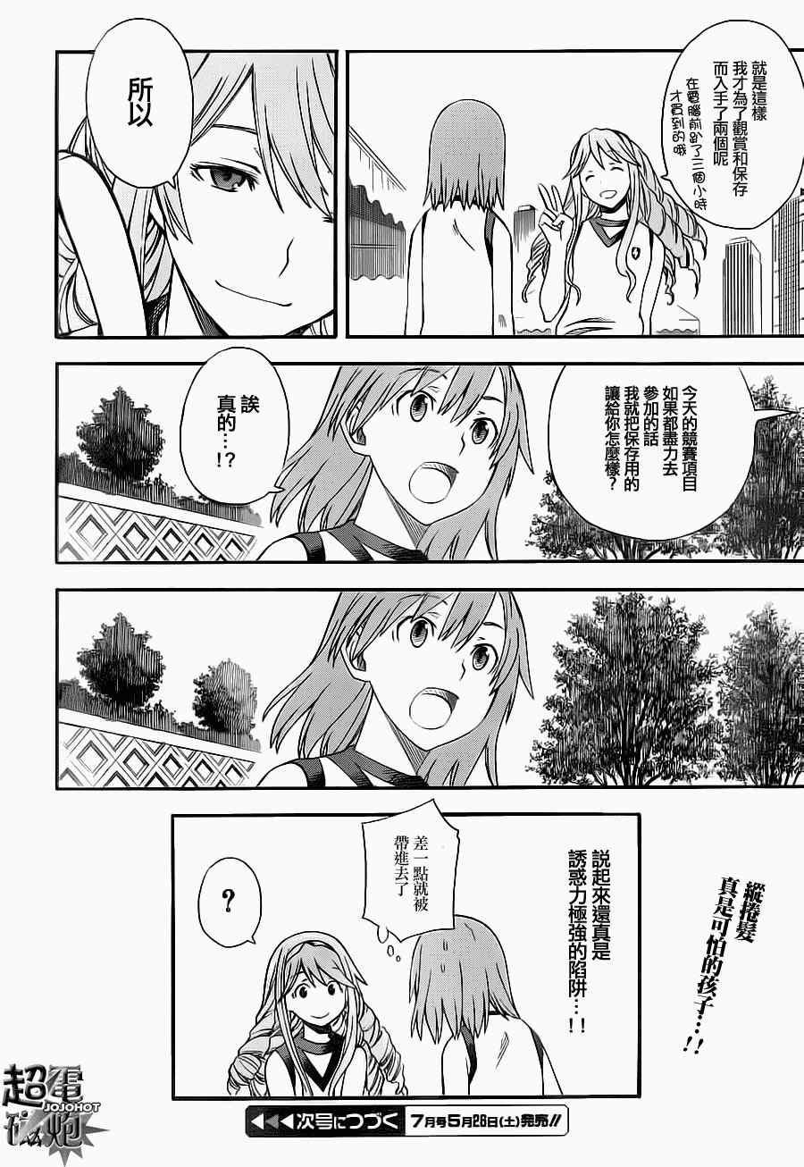 《某科学的超电磁炮》漫画最新章节第49话免费下拉式在线观看章节第【24】张图片