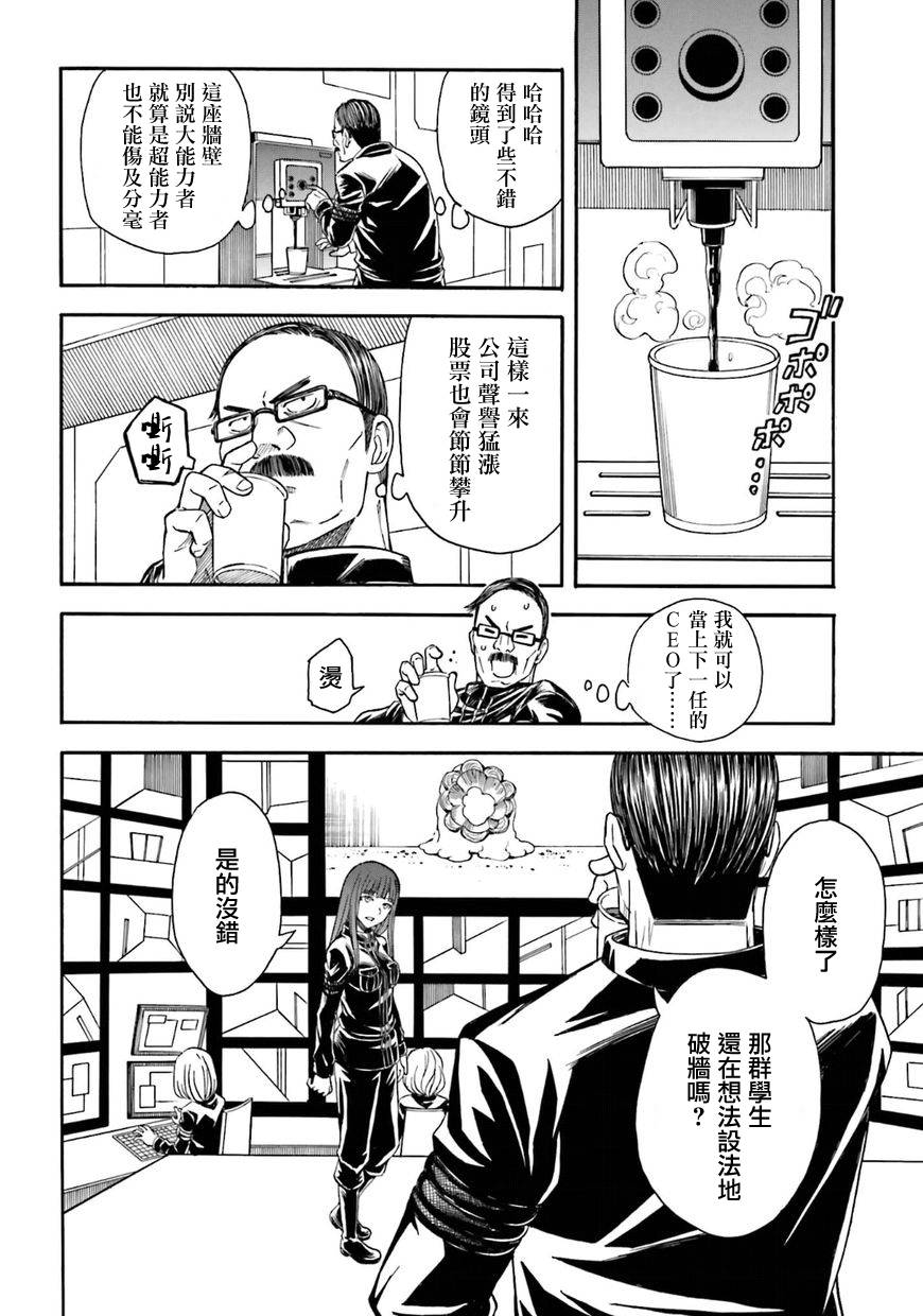 《某科学的超电磁炮》漫画最新章节第101话免费下拉式在线观看章节第【2】张图片