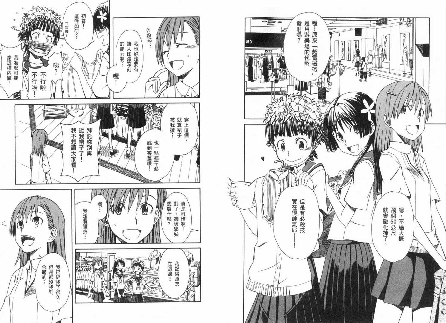 《某科学的超电磁炮》漫画最新章节第1卷免费下拉式在线观看章节第【63】张图片