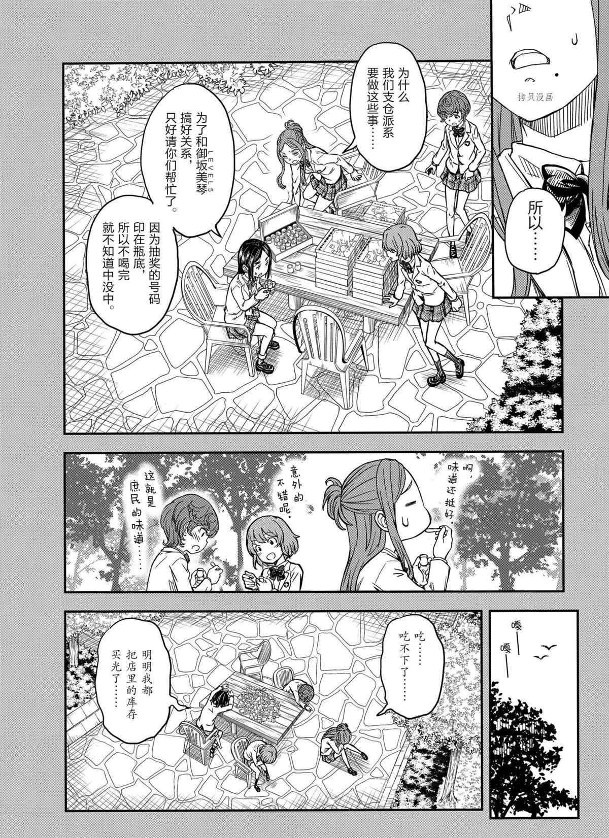 《某科学的超电磁炮》漫画最新章节第136.5话 试看版免费下拉式在线观看章节第【8】张图片
