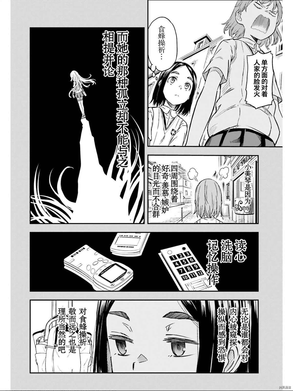 《某科学的超电磁炮》漫画最新章节第132.5话免费下拉式在线观看章节第【12】张图片