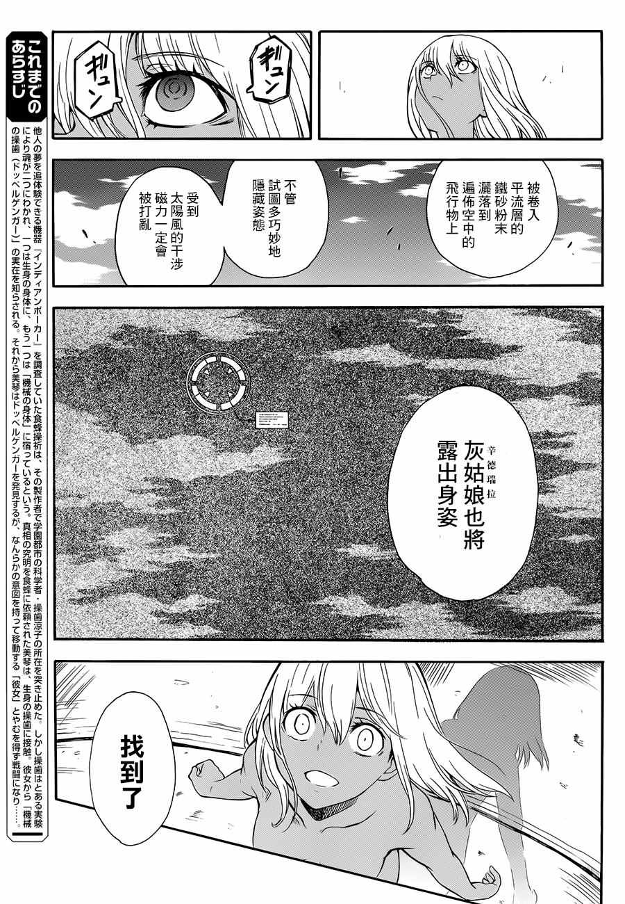 《某科学的超电磁炮》漫画最新章节第93话免费下拉式在线观看章节第【7】张图片