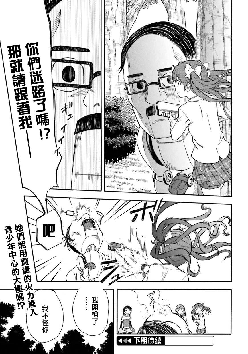 《某科学的超电磁炮》漫画最新章节第101话免费下拉式在线观看章节第【23】张图片