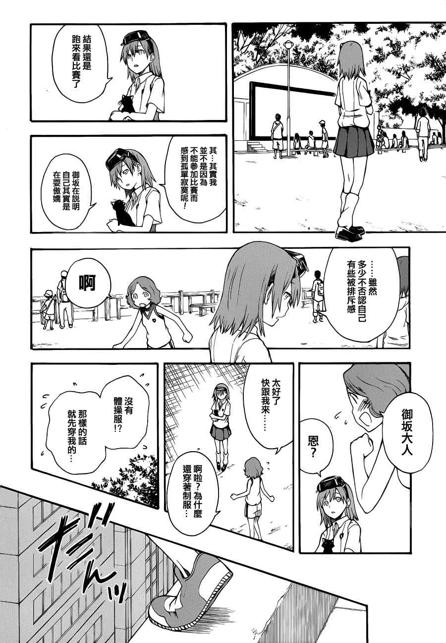 《某科学的超电磁炮》漫画最新章节第45话免费下拉式在线观看章节第【8】张图片