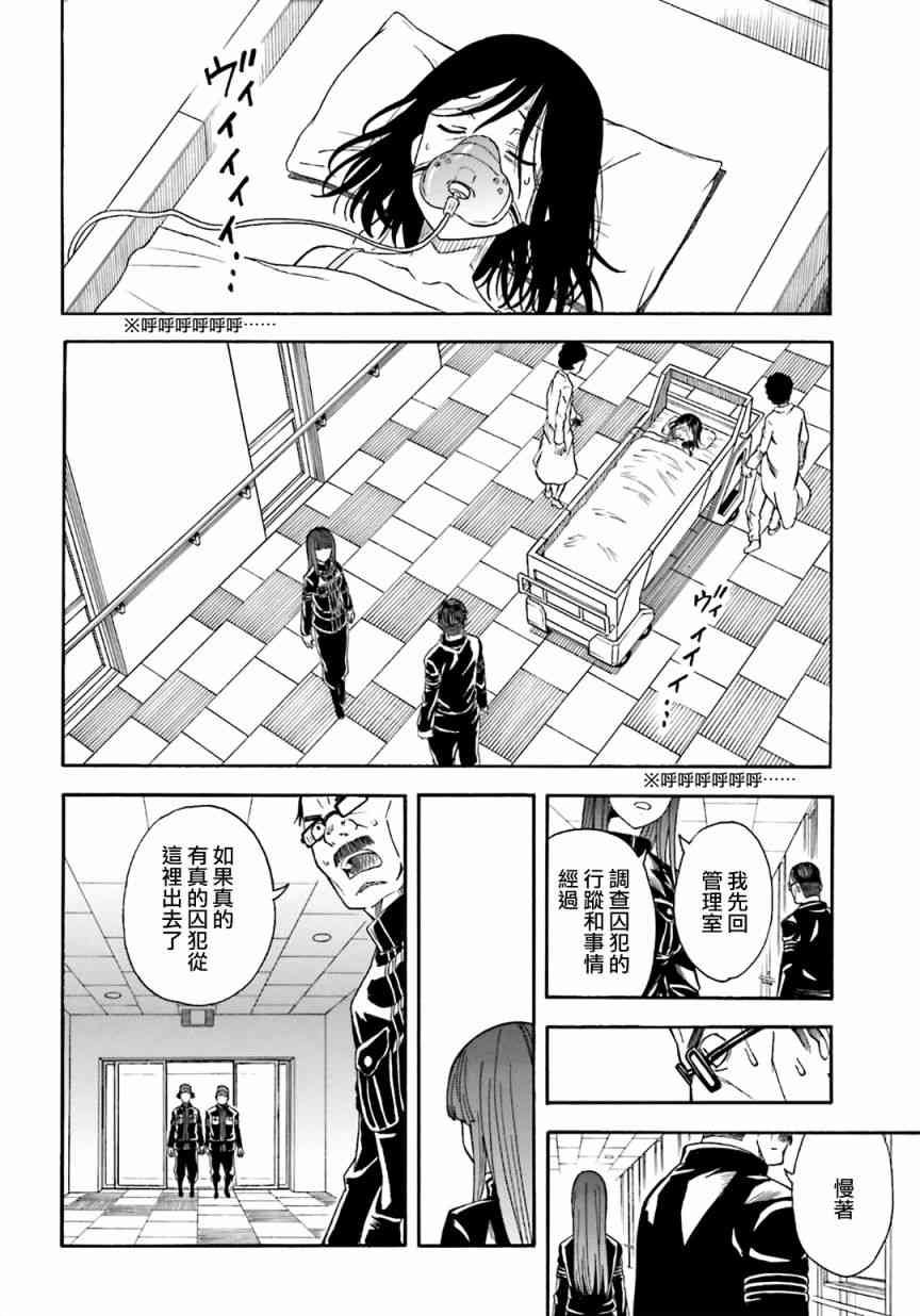 《某科学的超电磁炮》漫画最新章节第106话免费下拉式在线观看章节第【13】张图片