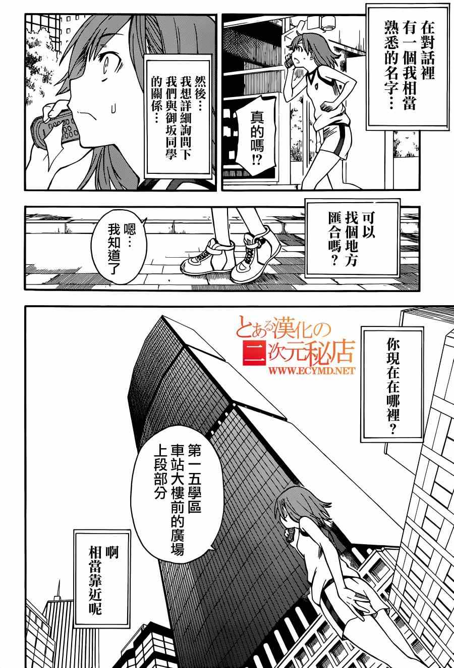 《某科学的超电磁炮》漫画最新章节第53话免费下拉式在线观看章节第【20】张图片