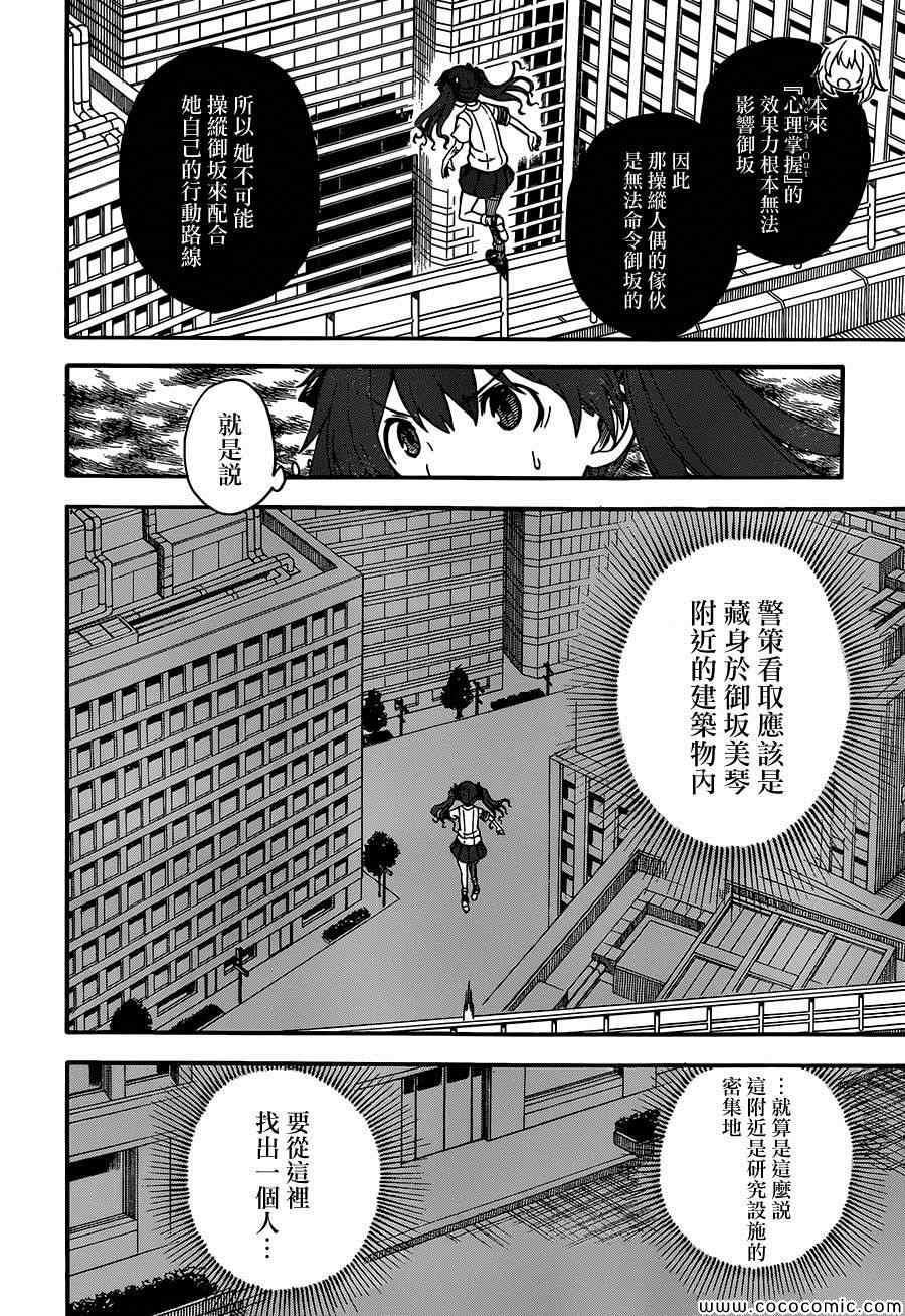 《某科学的超电磁炮》漫画最新章节第64话免费下拉式在线观看章节第【18】张图片