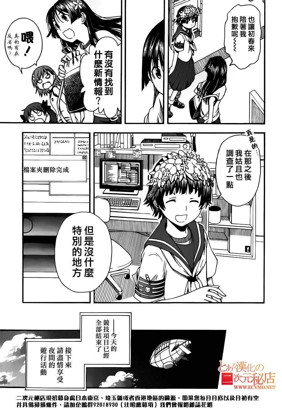 《某科学的超电磁炮》漫画最新章节第47话免费下拉式在线观看章节第【25】张图片