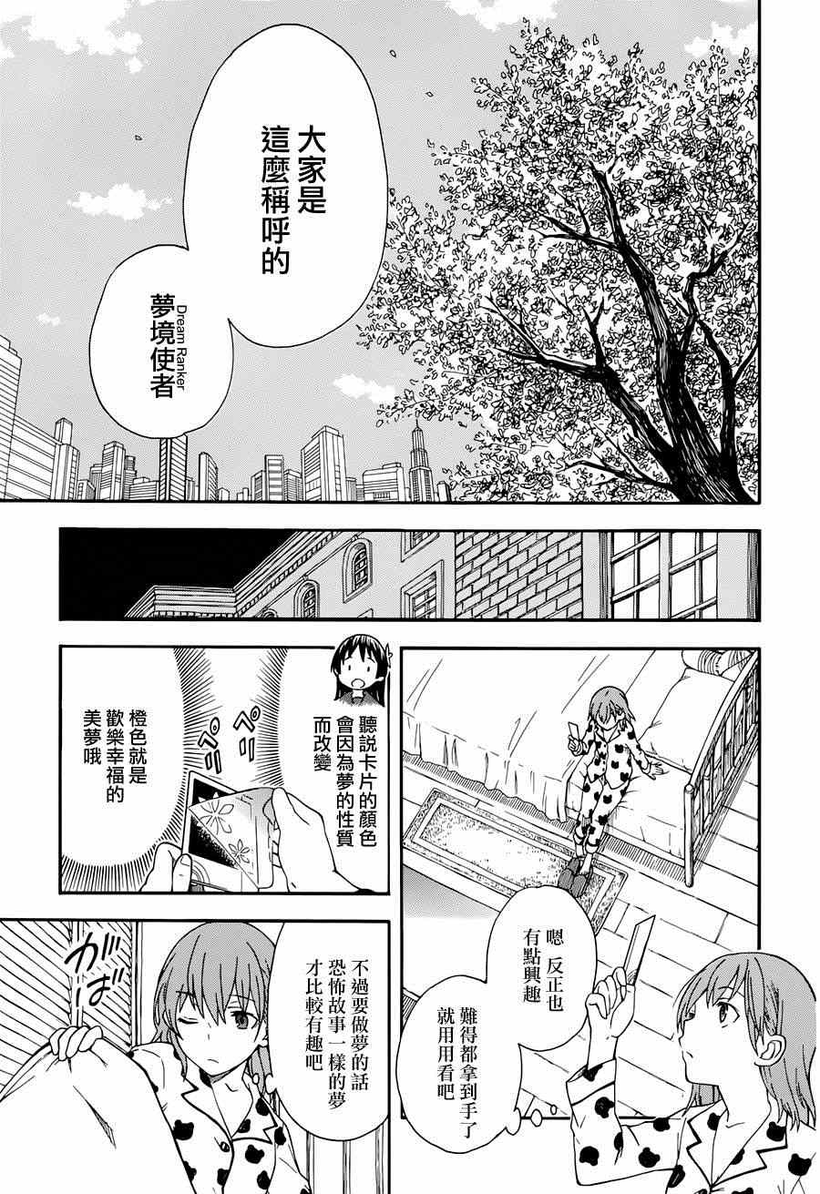 《某科学的超电磁炮》漫画最新章节第5话免费下拉式在线观看章节第【15】张图片