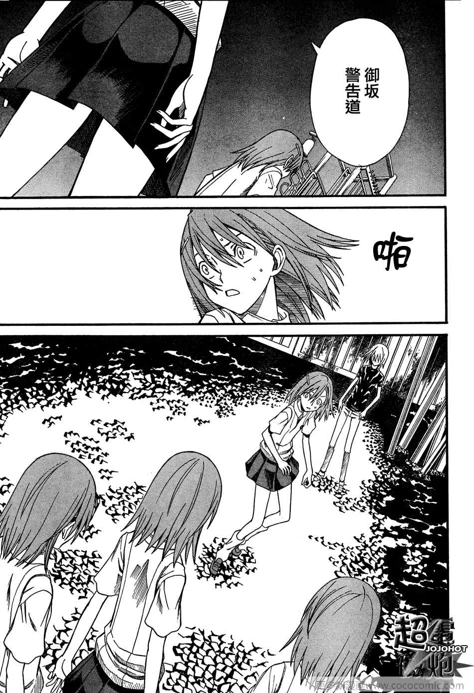 《某科学的超电磁炮》漫画最新章节第24话免费下拉式在线观看章节第【24】张图片