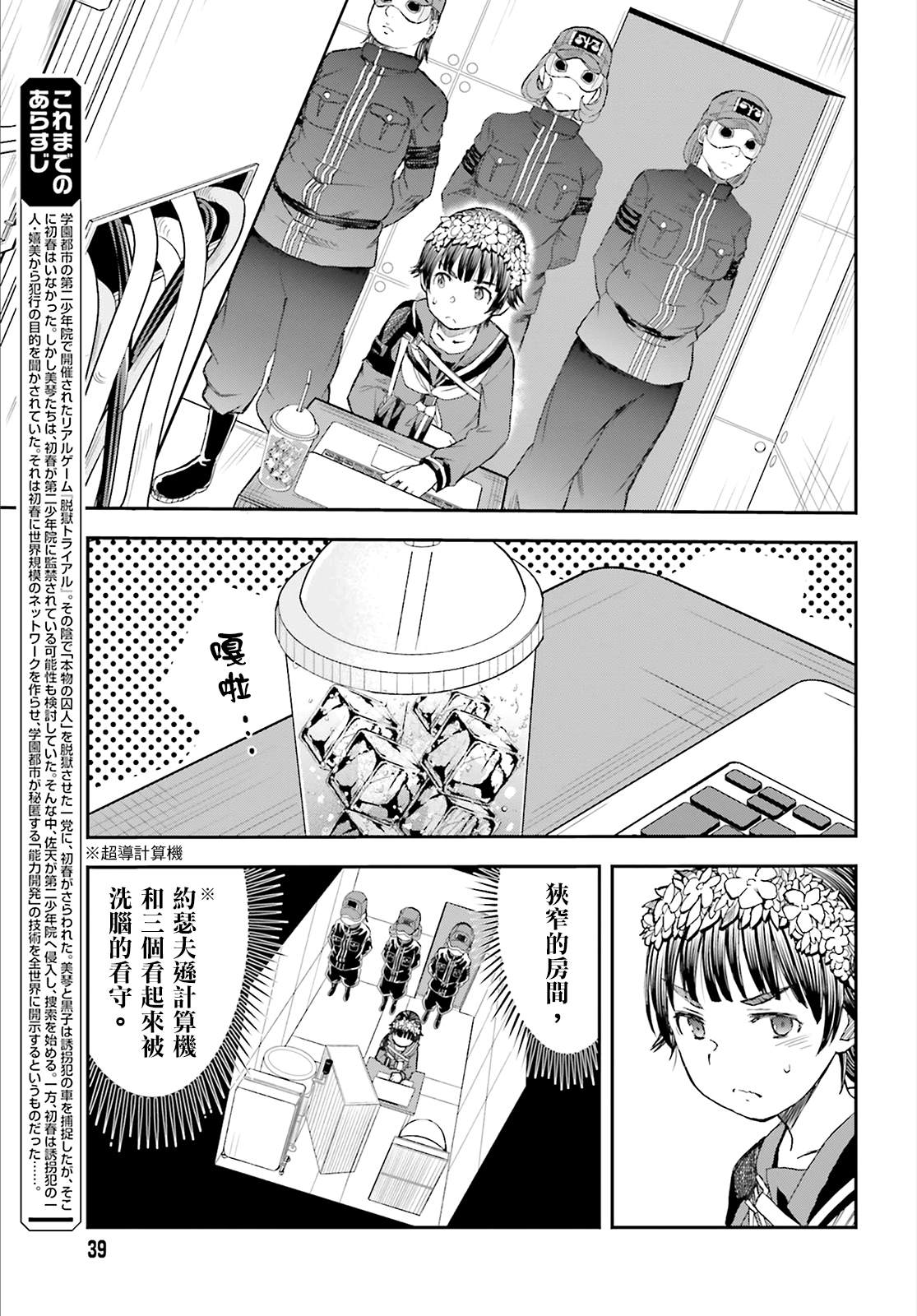 《某科学的超电磁炮》漫画最新章节第117话免费下拉式在线观看章节第【5】张图片