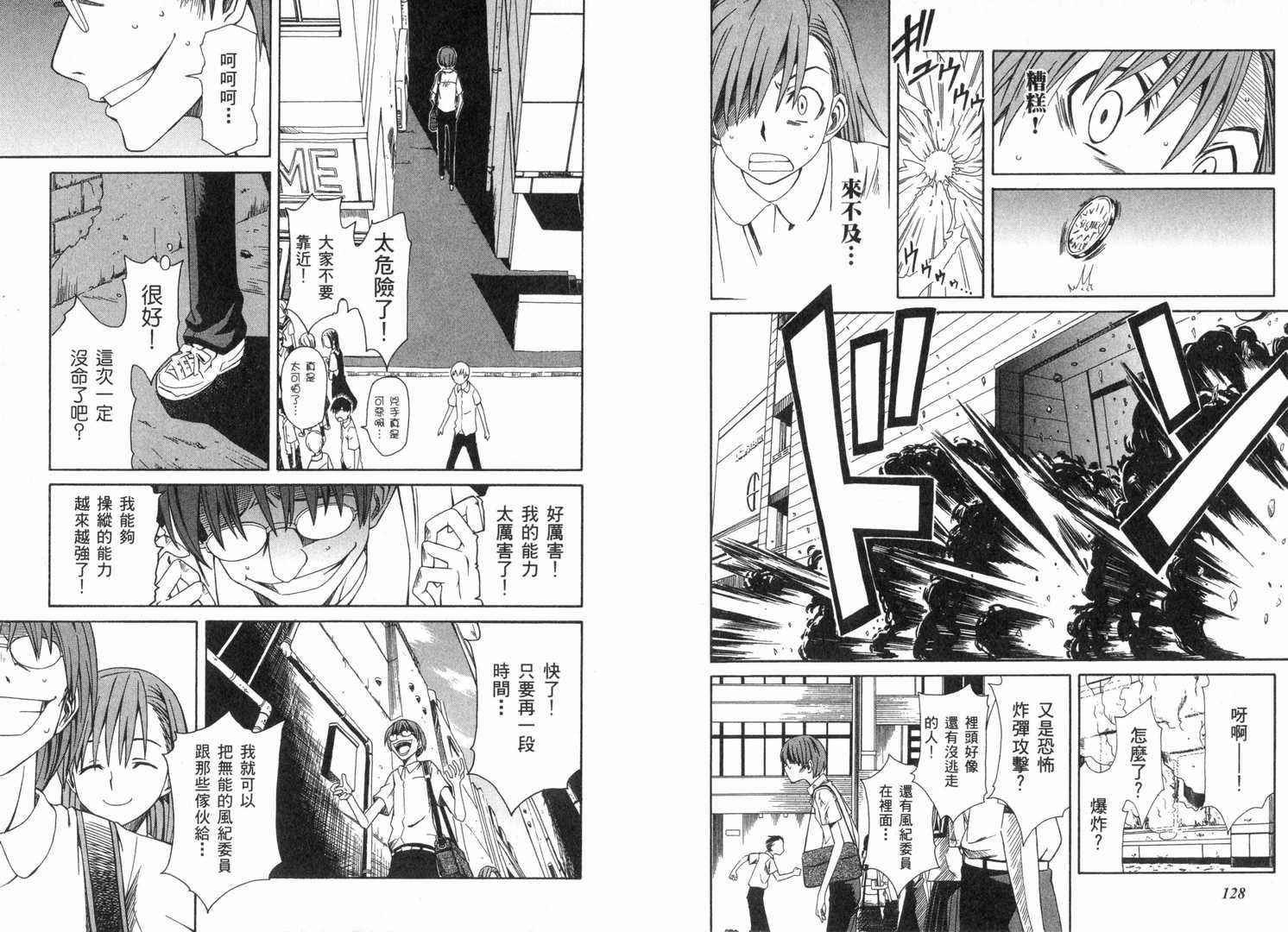 《某科学的超电磁炮》漫画最新章节第1卷免费下拉式在线观看章节第【70】张图片