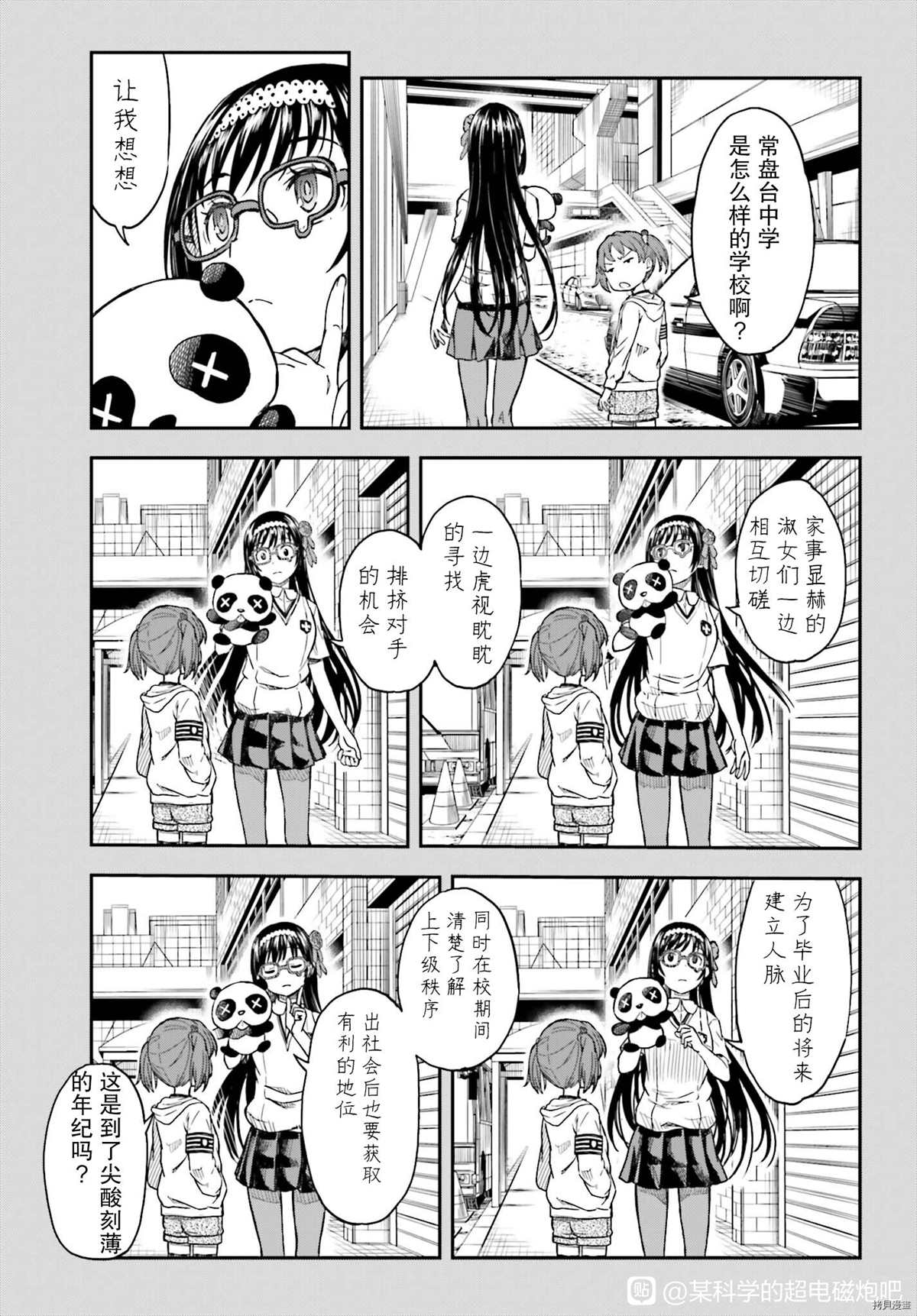 《某科学的超电磁炮》漫画最新章节第132.7话免费下拉式在线观看章节第【5】张图片