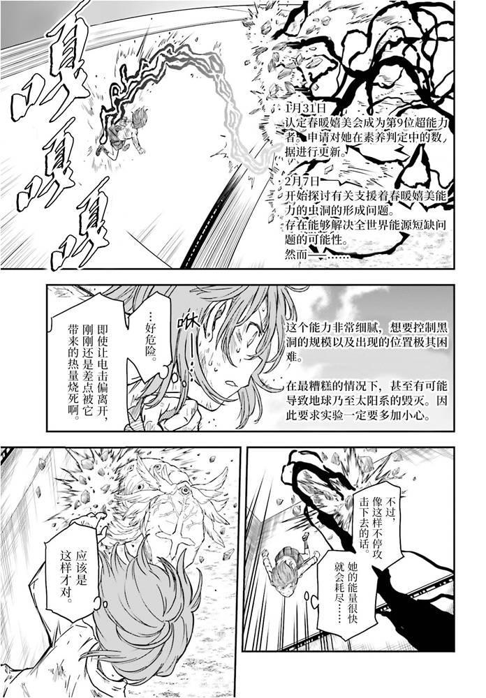 《某科学的超电磁炮》漫画最新章节第126话 黑洞免费下拉式在线观看章节第【5】张图片