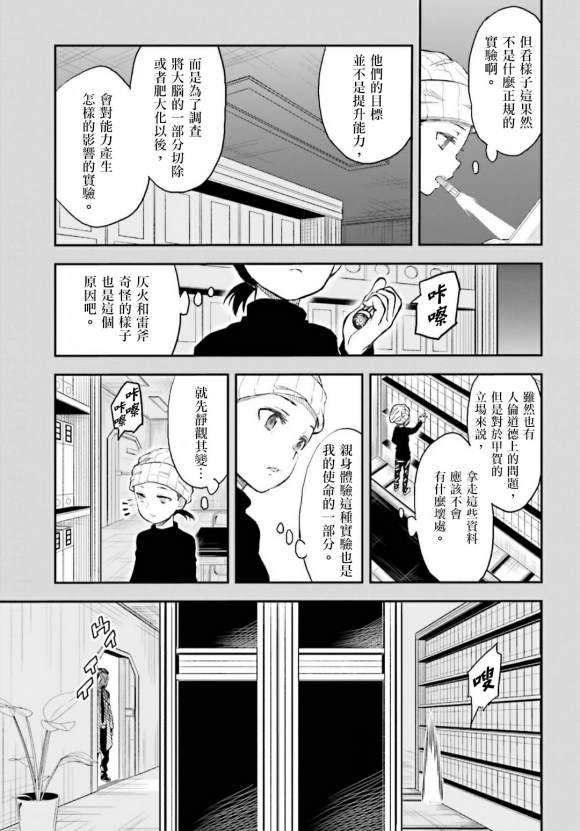 《某科学的超电磁炮》漫画最新章节第118话免费下拉式在线观看章节第【15】张图片