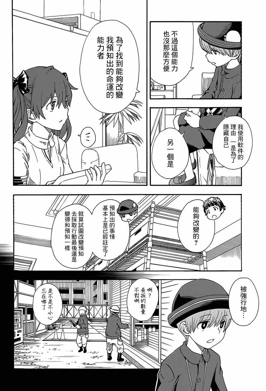 《某科学的超电磁炮》漫画最新章节第74话免费下拉式在线观看章节第【8】张图片