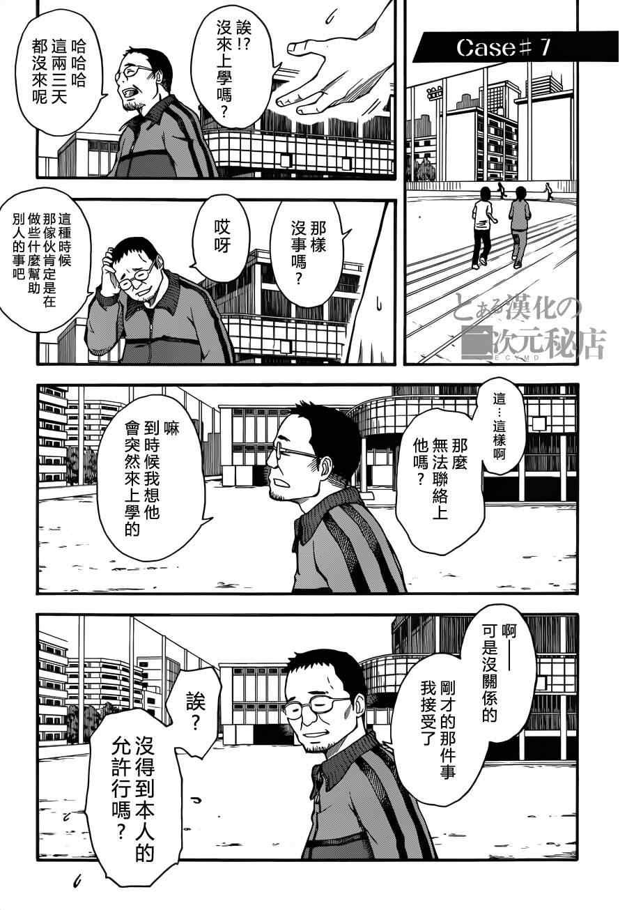 《某科学的超电磁炮》漫画最新章节第43话免费下拉式在线观看章节第【15】张图片