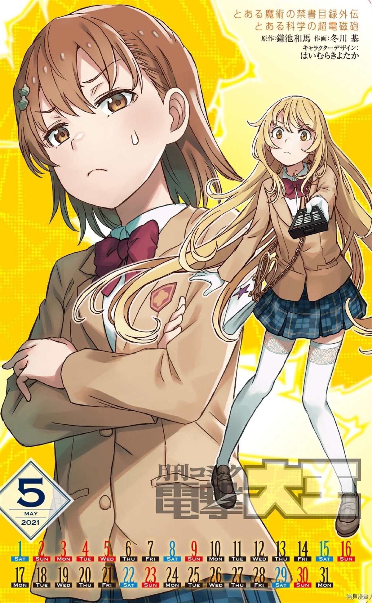 《某科学的超电磁炮》漫画最新章节第132.5话免费下拉式在线观看章节第【2】张图片