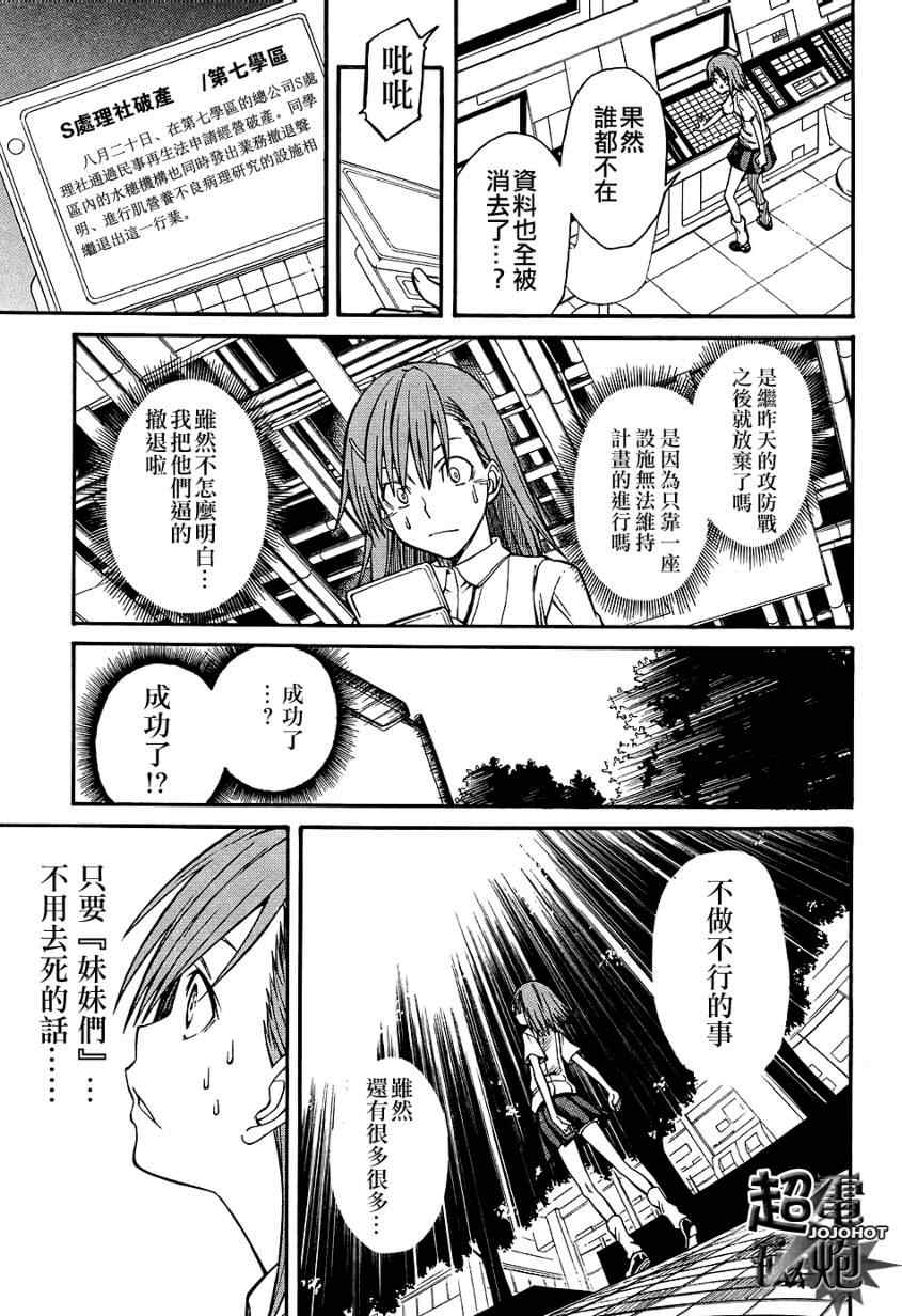 《某科学的超电磁炮》漫画最新章节第30话免费下拉式在线观看章节第【50】张图片