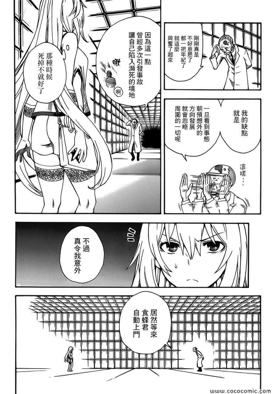 《某科学的超电磁炮》漫画最新章节第66话免费下拉式在线观看章节第【10】张图片