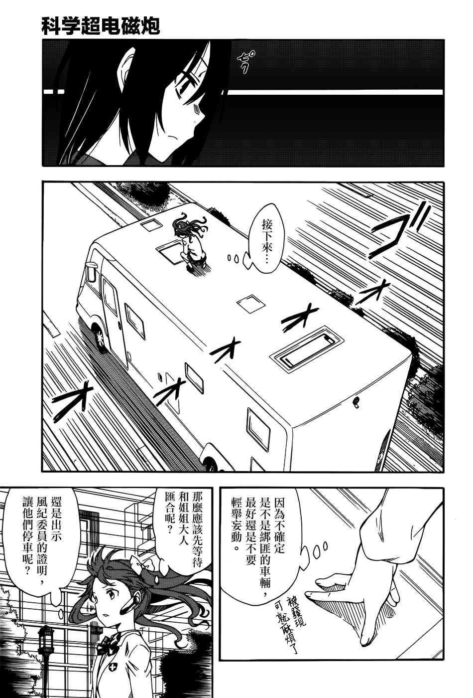 《某科学的超电磁炮》漫画最新章节第108话免费下拉式在线观看章节第【7】张图片