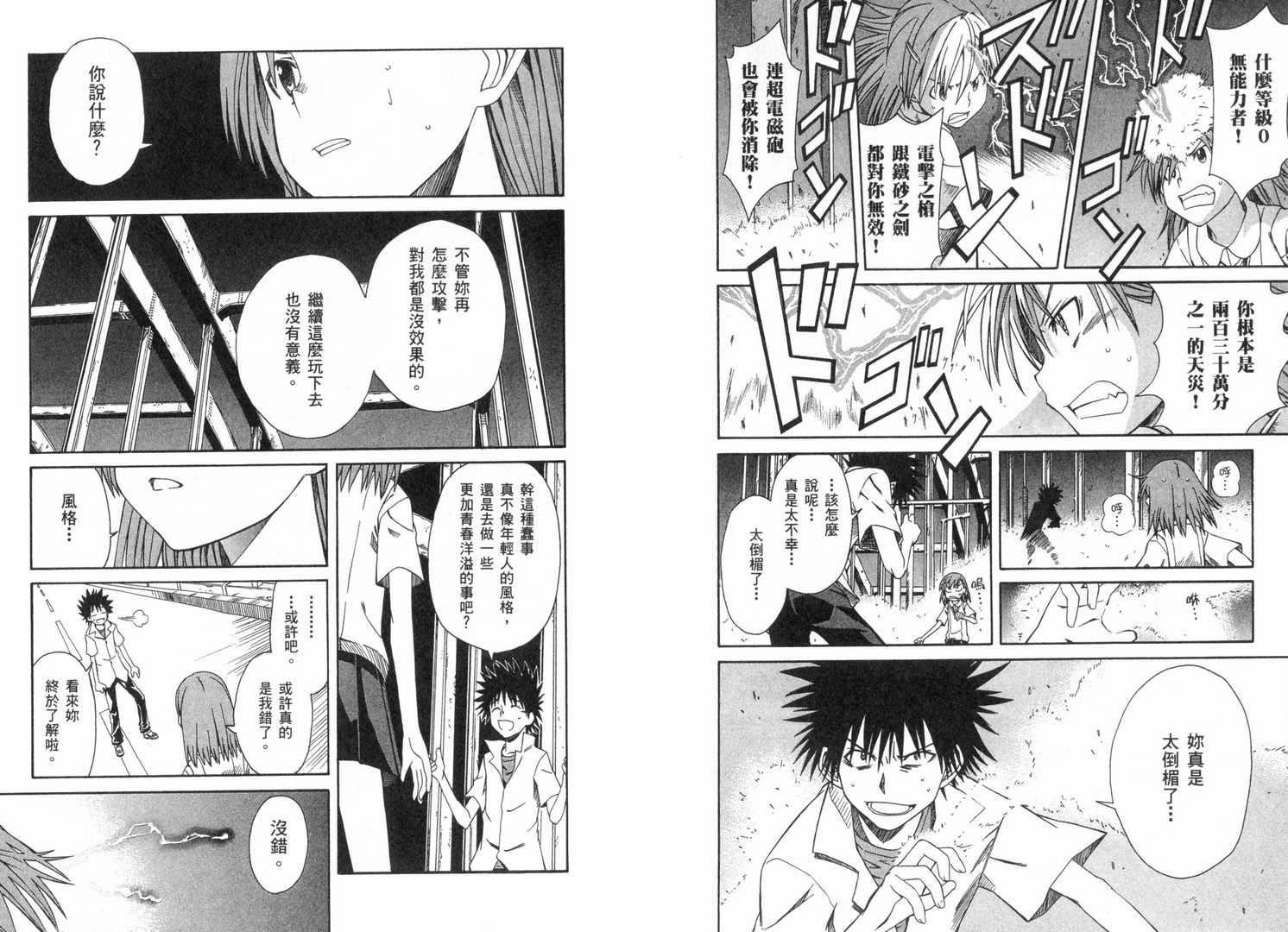 《某科学的超电磁炮》漫画最新章节第1卷免费下拉式在线观看章节第【93】张图片