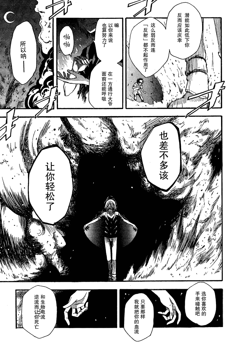 《某科学的超电磁炮》漫画最新章节第36话免费下拉式在线观看章节第【24】张图片