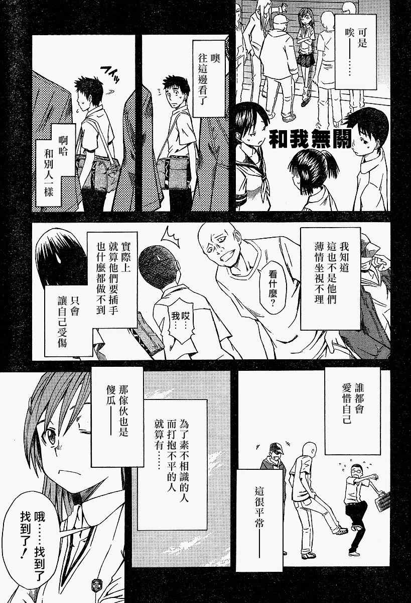 《某科学的超电磁炮》漫画最新章节第3话免费下拉式在线观看章节第【5】张图片