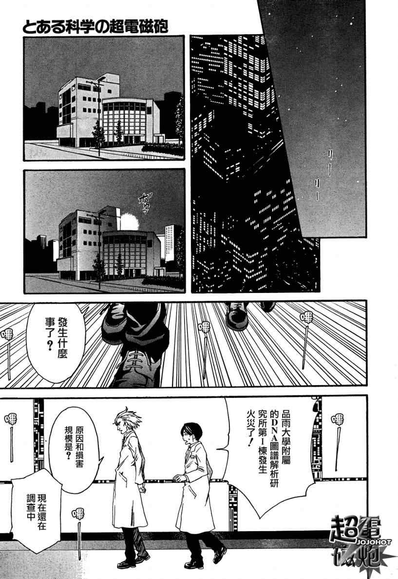 《某科学的超电磁炮》漫画最新章节第25话免费下拉式在线观看章节第【16】张图片