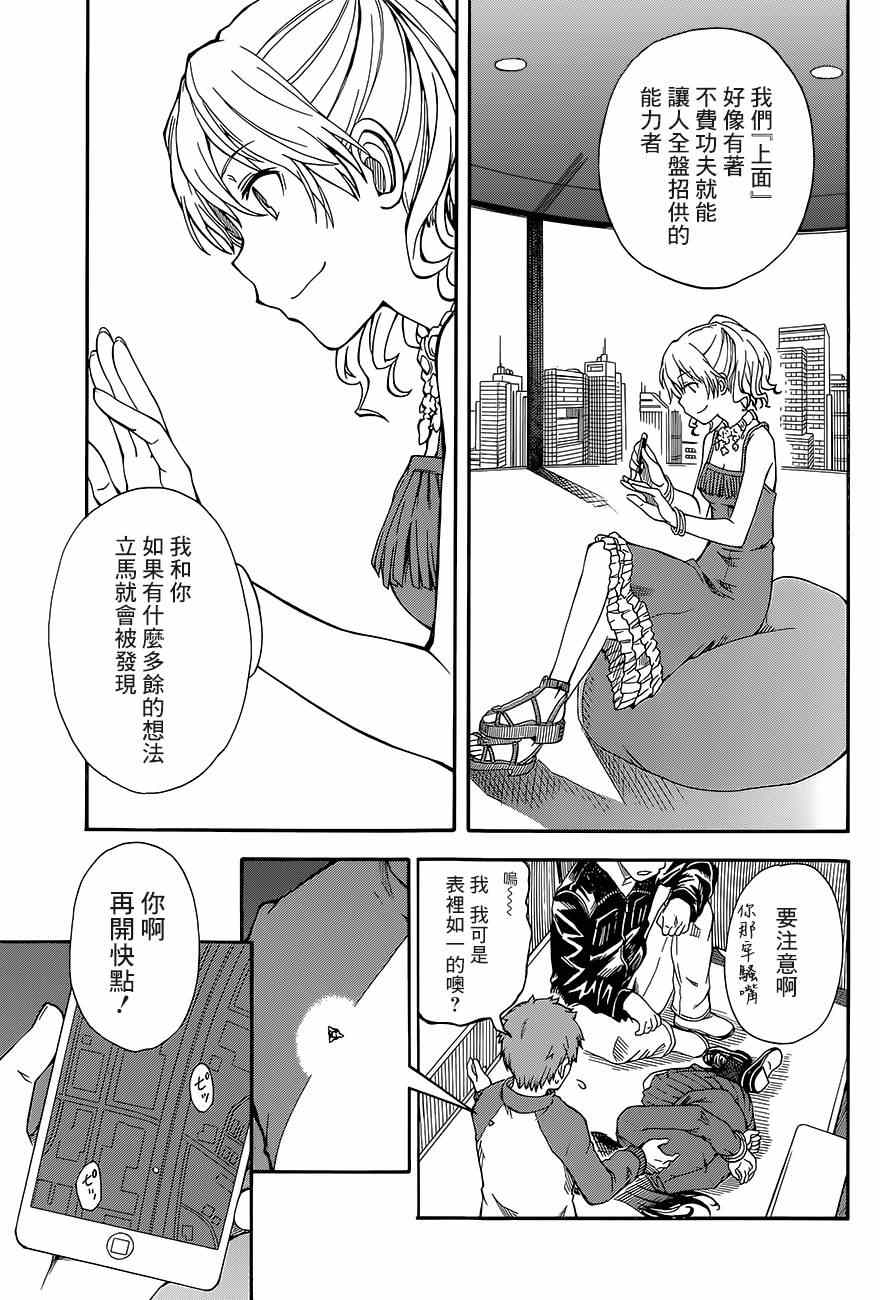 《某科学的超电磁炮》漫画最新章节第81话免费下拉式在线观看章节第【7】张图片