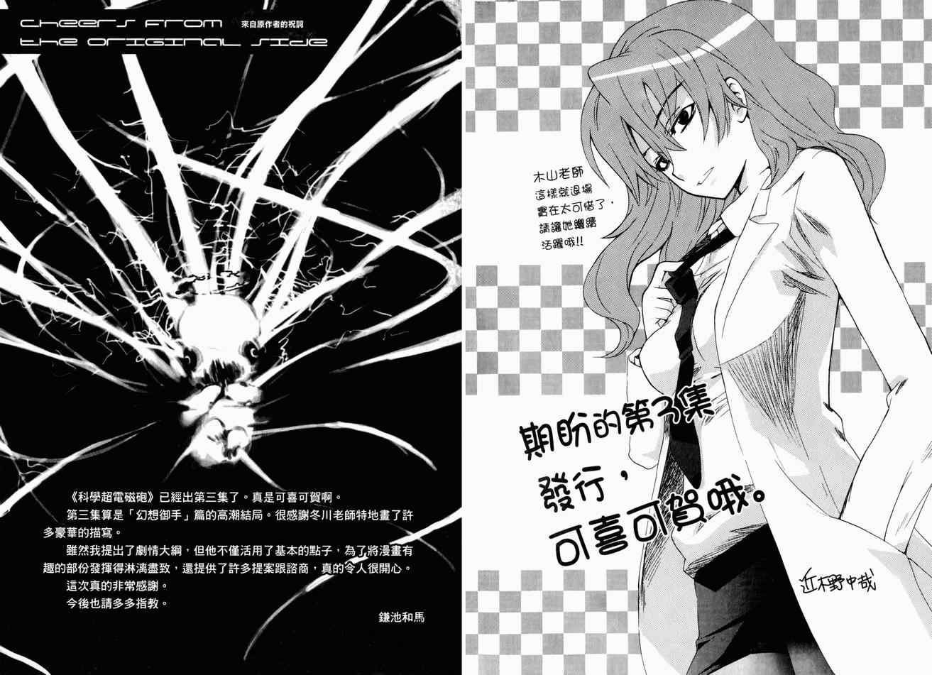 《某科学的超电磁炮》漫画最新章节第3卷免费下拉式在线观看章节第【109】张图片