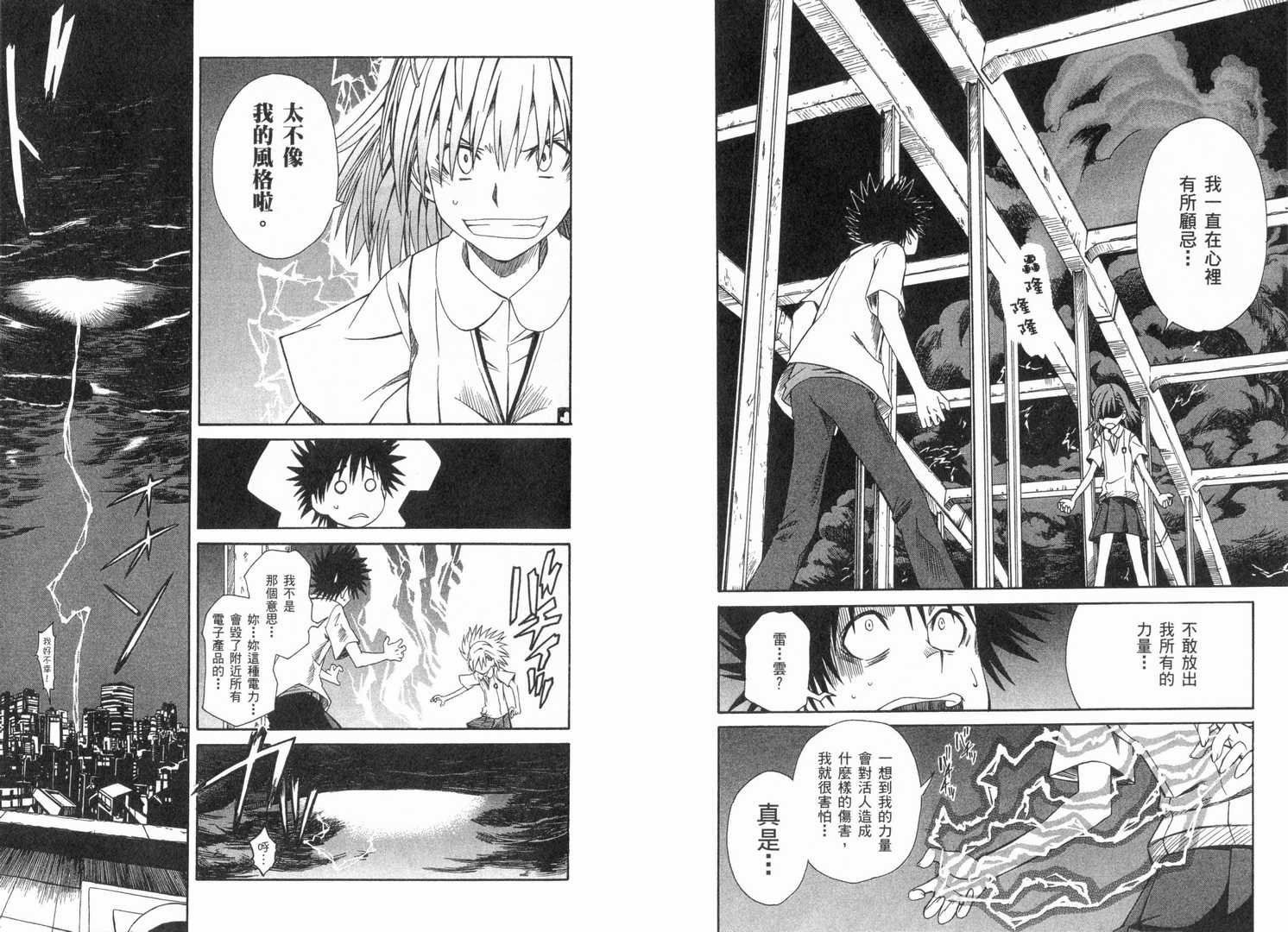 《某科学的超电磁炮》漫画最新章节第1卷免费下拉式在线观看章节第【95】张图片