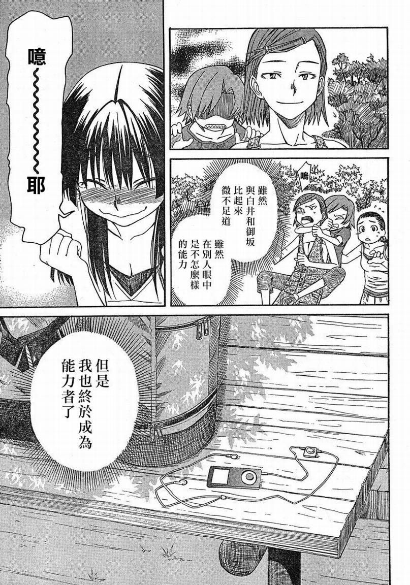 《某科学的超电磁炮》漫画最新章节第11话免费下拉式在线观看章节第【3】张图片