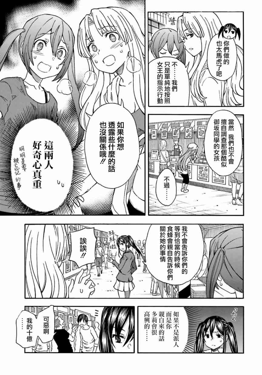 《某科学的超电磁炮》漫画最新章节第106话免费下拉式在线观看章节第【3】张图片