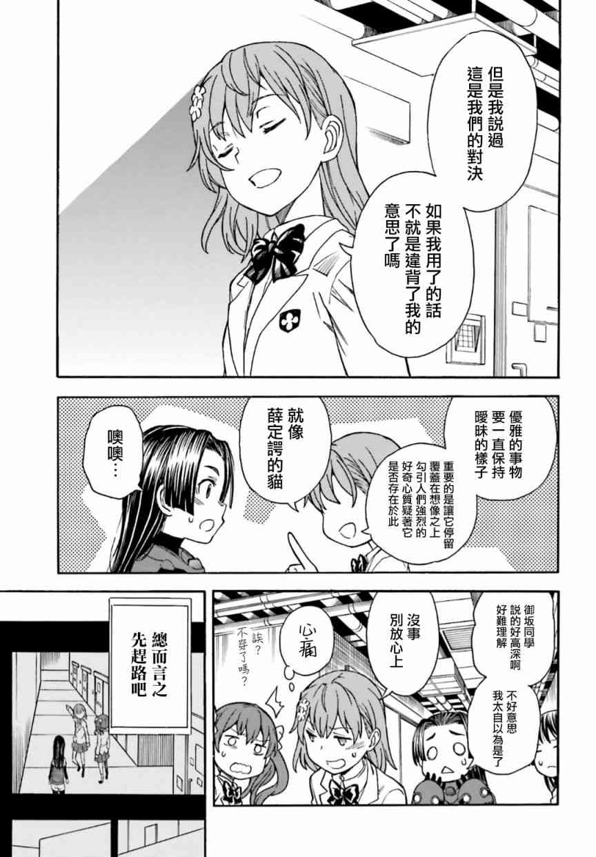 《某科学的超电磁炮》漫画最新章节第105话免费下拉式在线观看章节第【9】张图片