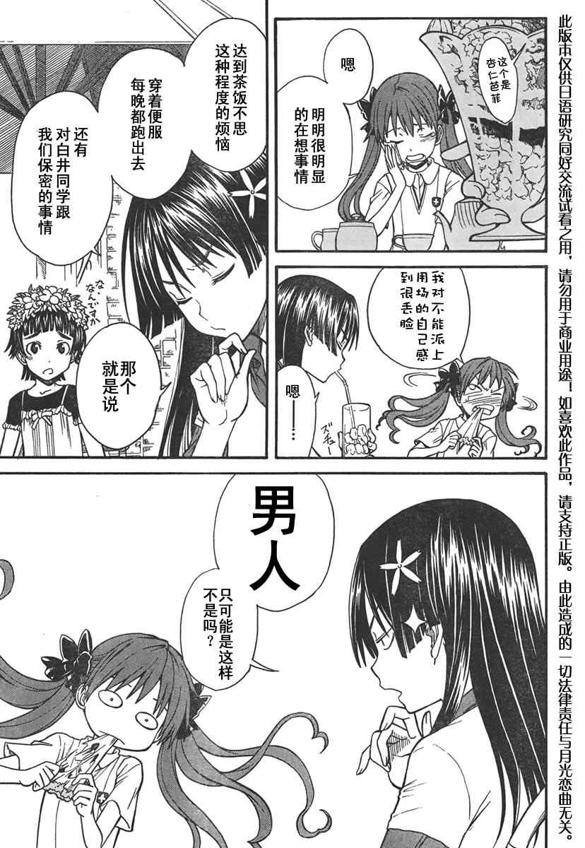 《某科学的超电磁炮》漫画最新章节第31话免费下拉式在线观看章节第【8】张图片