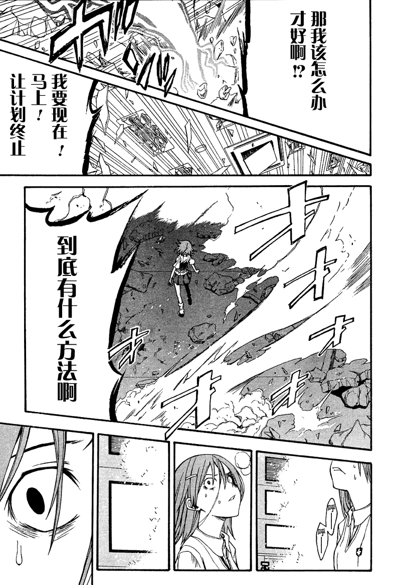 《某科学的超电磁炮》漫画最新章节第34话免费下拉式在线观看章节第【11】张图片