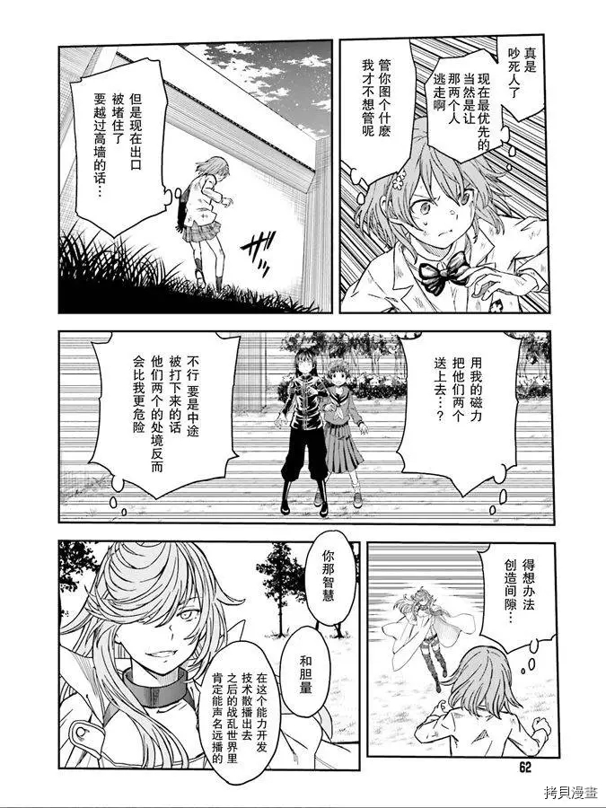 《某科学的超电磁炮》漫画最新章节第123话 策略免费下拉式在线观看章节第【2】张图片