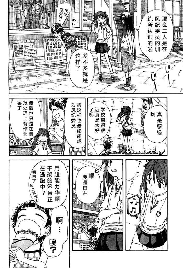 《某科学的超电磁炮》漫画最新章节科学的超电磁炮番外篇03免费下拉式在线观看章节第【36】张图片