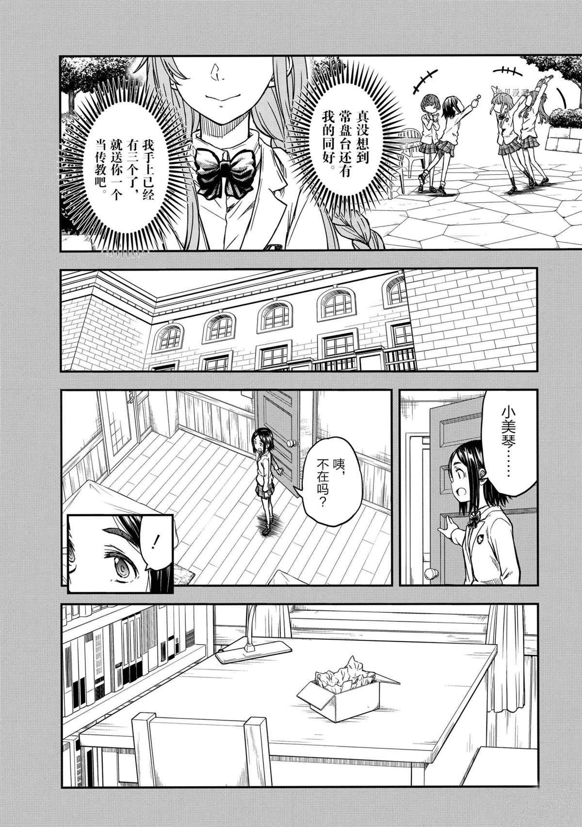 《某科学的超电磁炮》漫画最新章节第136.5话 试看版免费下拉式在线观看章节第【10】张图片