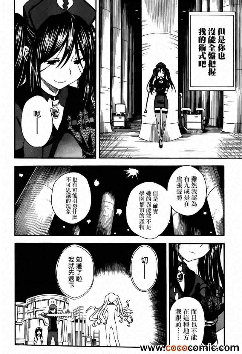 《某科学的超电磁炮》漫画最新章节第59话免费下拉式在线观看章节第【8】张图片