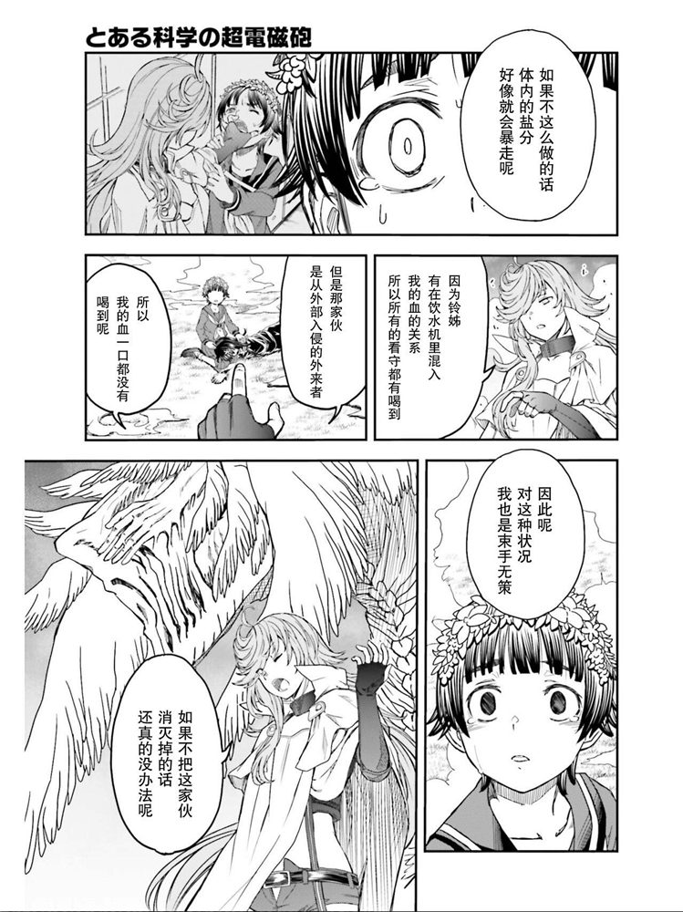 《某科学的超电磁炮》漫画最新章节第124话 萌芽免费下拉式在线观看章节第【10】张图片