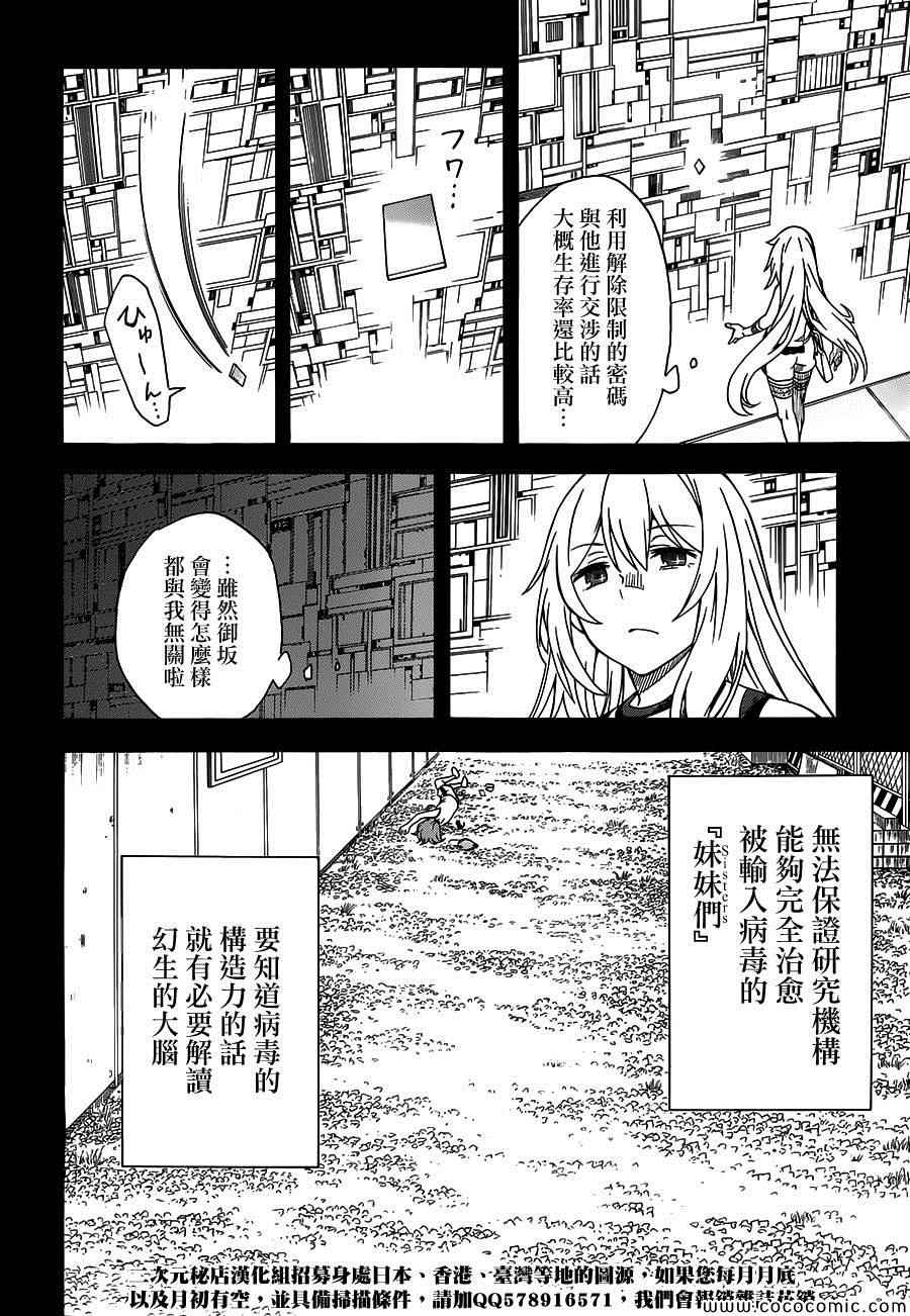 《某科学的超电磁炮》漫画最新章节第68话免费下拉式在线观看章节第【18】张图片
