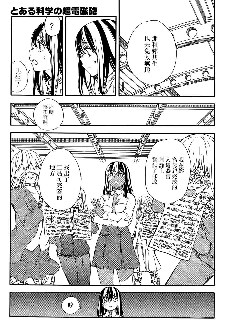 《某科学的超电磁炮》漫画最新章节第97话免费下拉式在线观看章节第【7】张图片