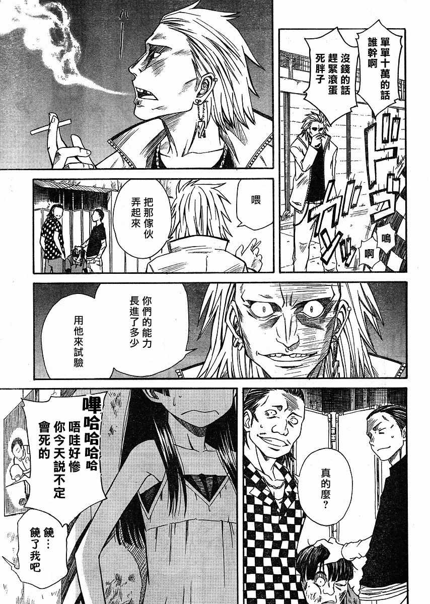 《某科学的超电磁炮》漫画最新章节第9话免费下拉式在线观看章节第【11】张图片