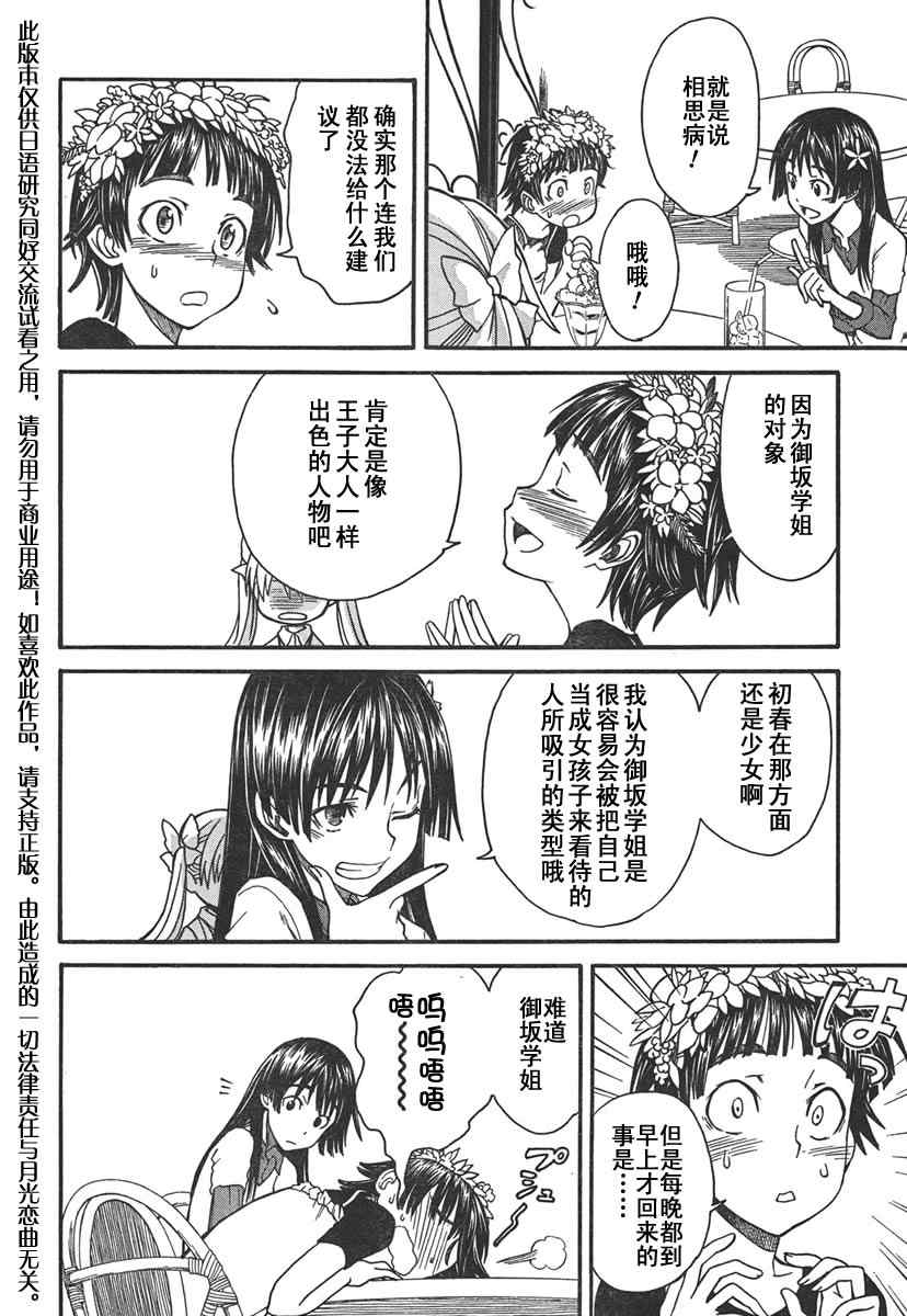 《某科学的超电磁炮》漫画最新章节第31话免费下拉式在线观看章节第【9】张图片