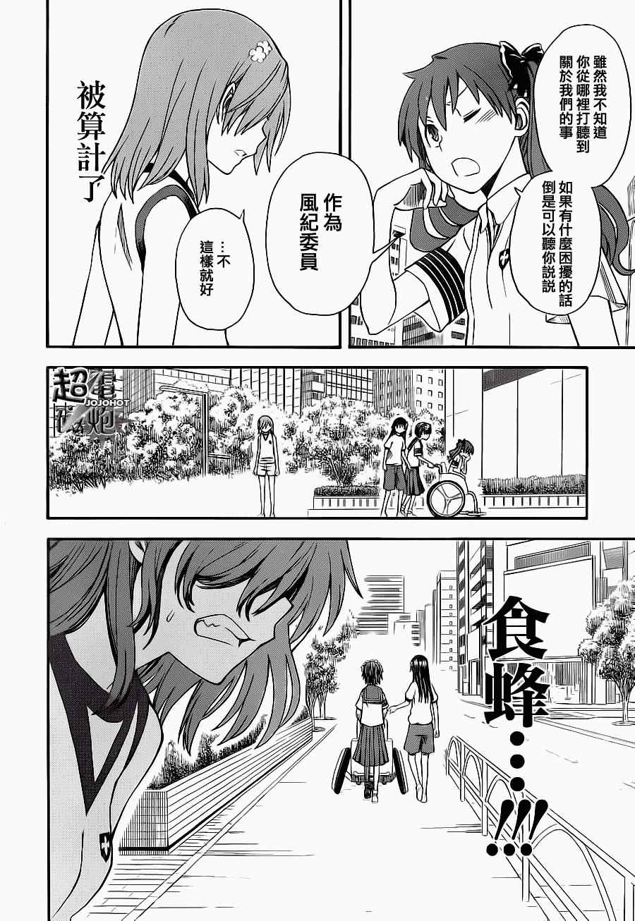 《某科学的超电磁炮》漫画最新章节第49话免费下拉式在线观看章节第【2】张图片